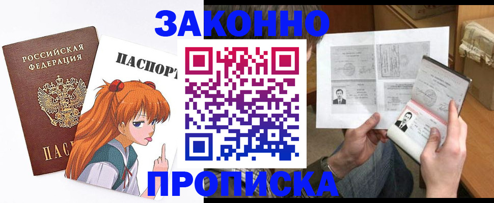 прописка законно в Ряжске